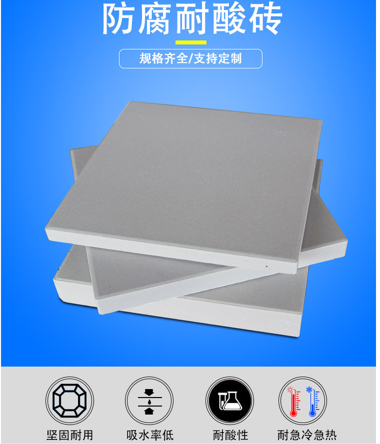 耐酸瓷磚產(chǎn)品應(yīng)用及顏色；